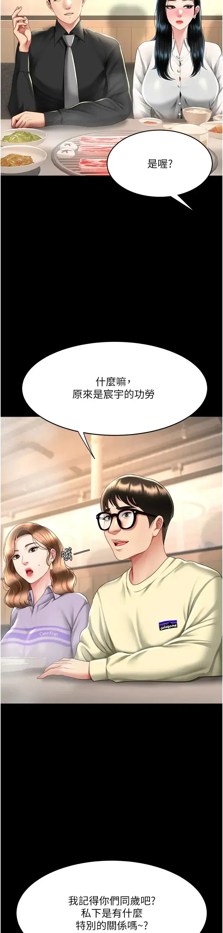 第49話-別害羞，腿再張開一點