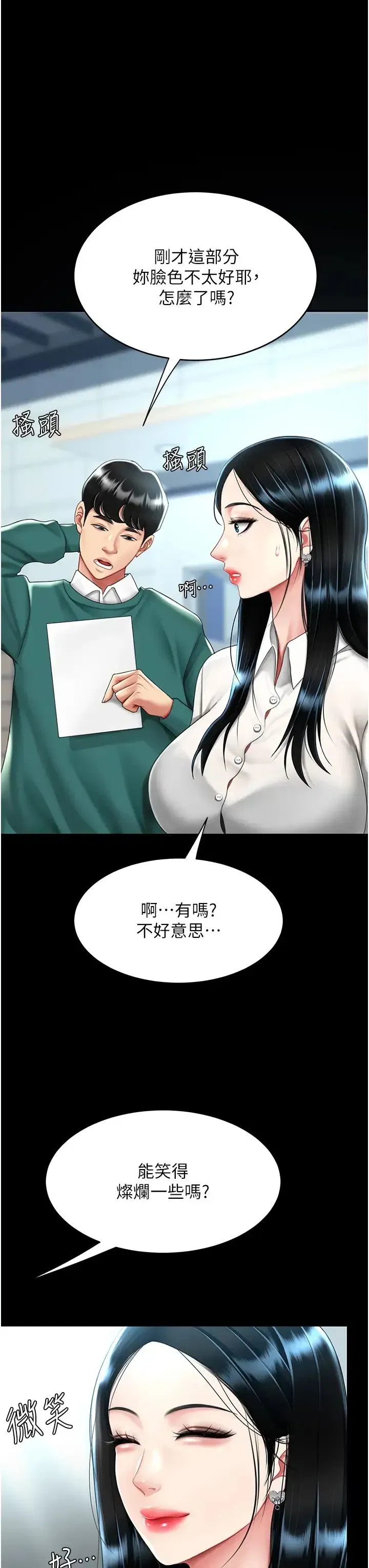 第49話-別害羞，腿再張開一點