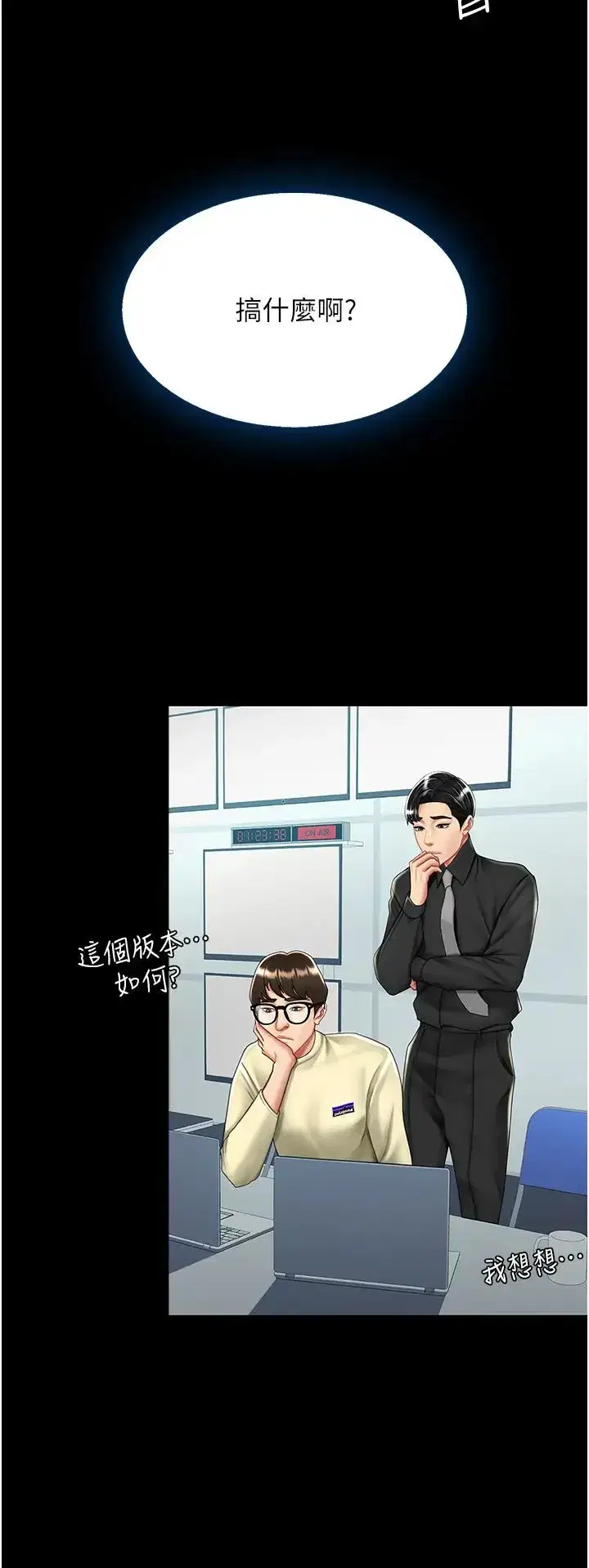 第49話-別害羞，腿再張開一點