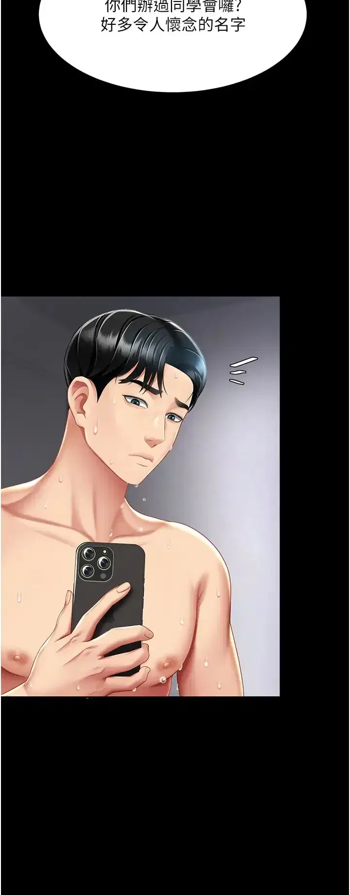 第53話-我不想再用後面高潮瞭…