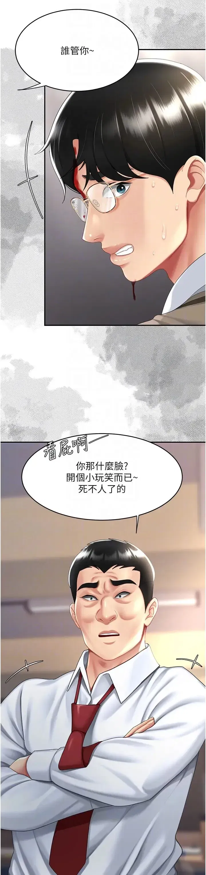 第54話-輕鬆到手的新玩具