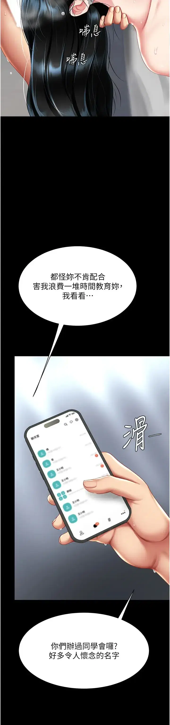 第54話-輕鬆到手的新玩具