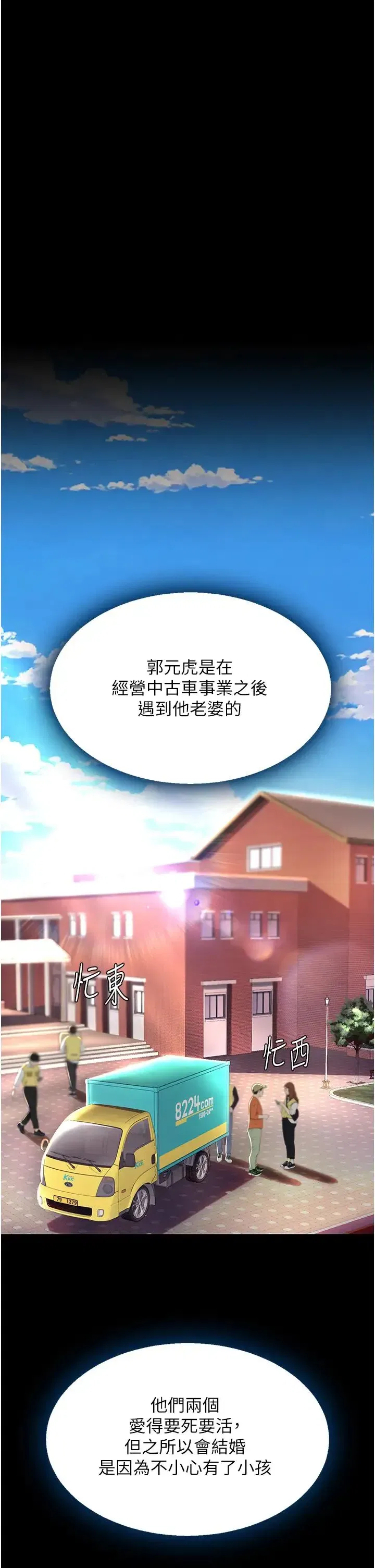 第54話-輕鬆到手的新玩具