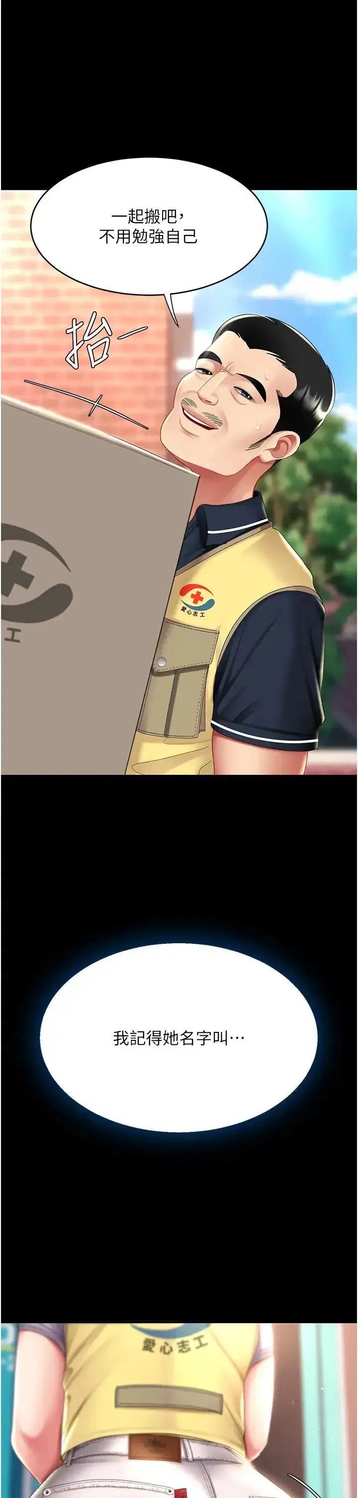 第54話-輕鬆到手的新玩具