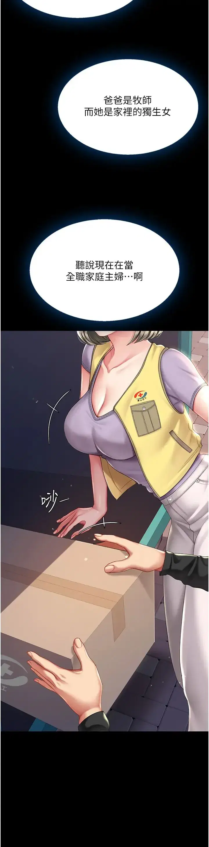 第54話-輕鬆到手的新玩具