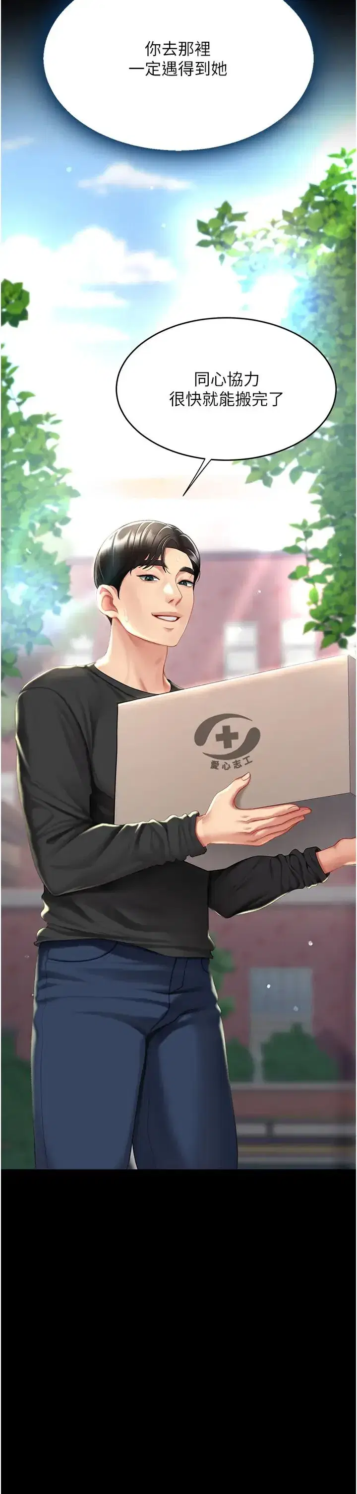 第54話-輕鬆到手的新玩具