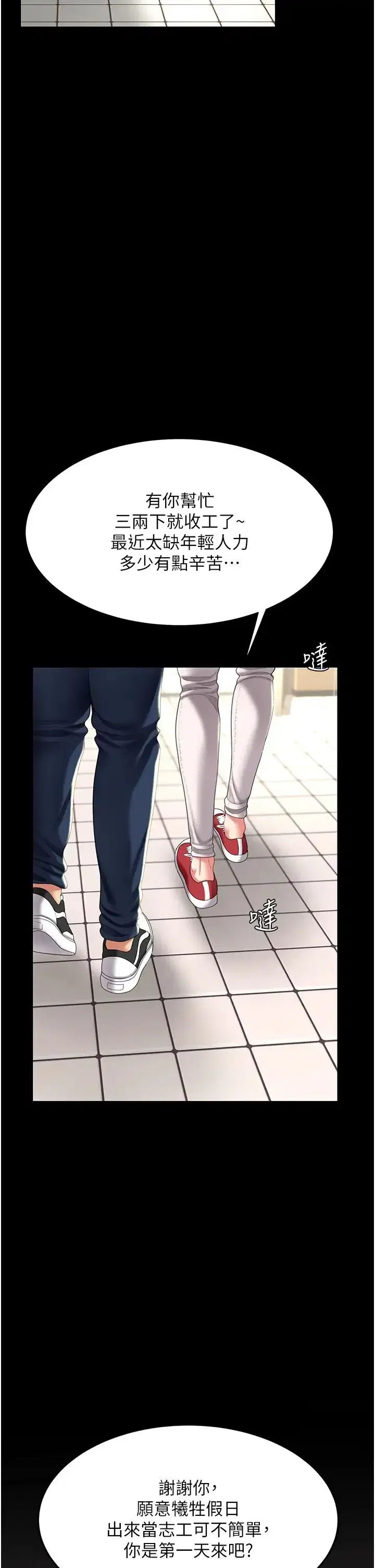 第54話-輕鬆到手的新玩具