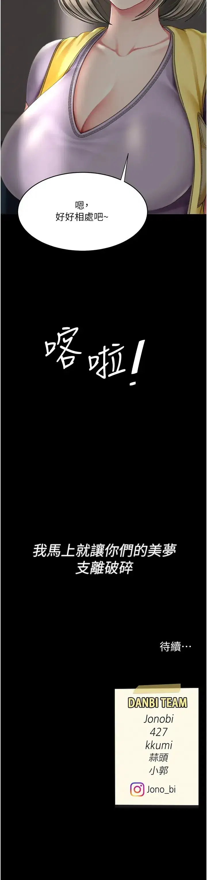 第54話-輕鬆到手的新玩具