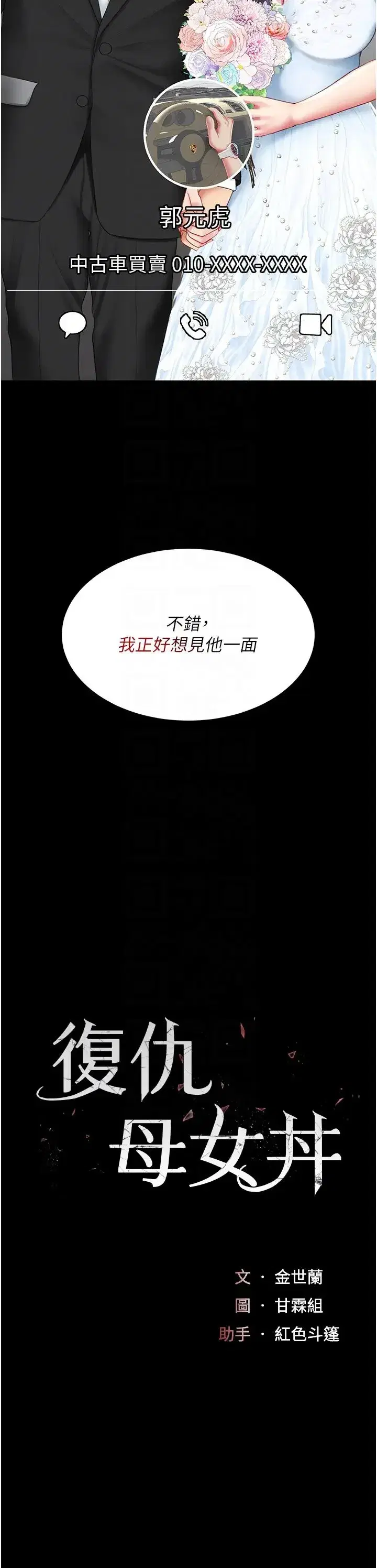 第54話-輕鬆到手的新玩具