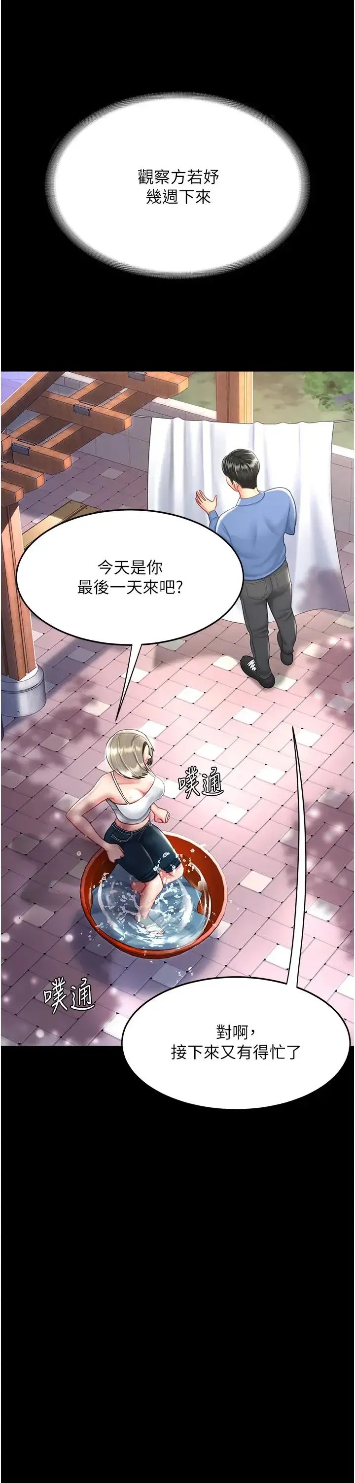 第55話-妳老公不要，我要