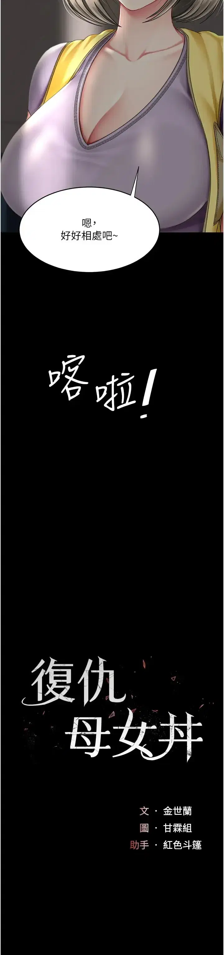 第55話-妳老公不要，我要