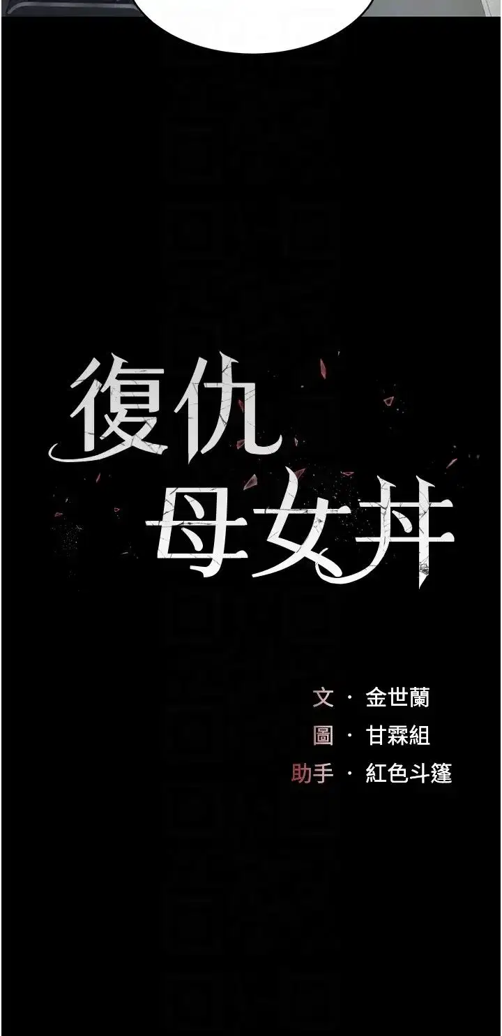 第57話-沒有人會來救妳的