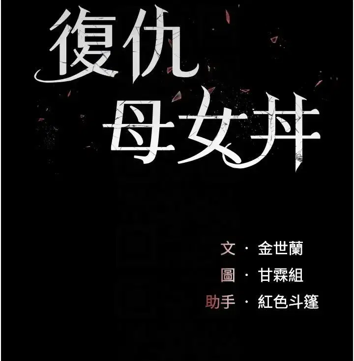 第58話-朋友妻，任我戲