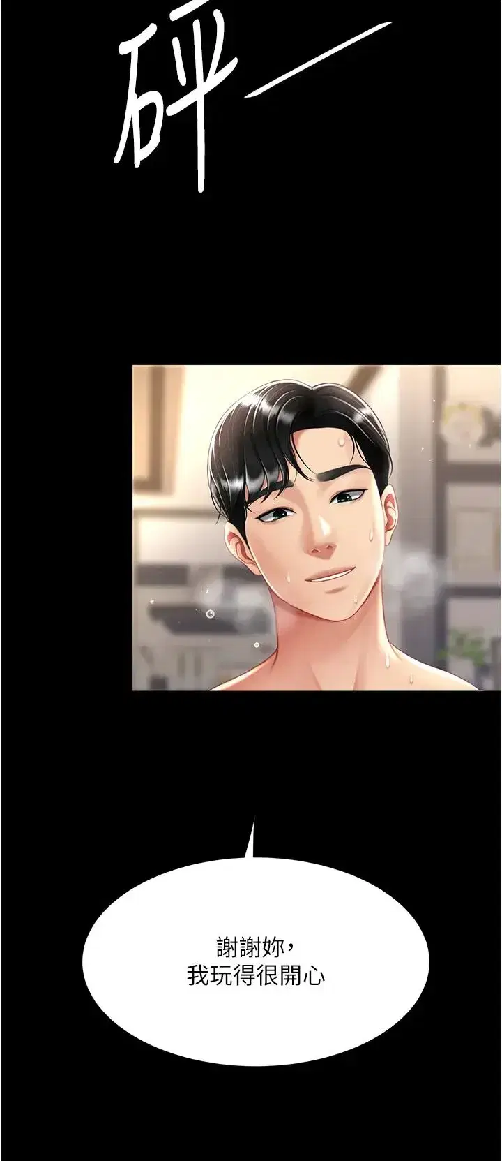 第61話-你老婆已經是我的人瞭