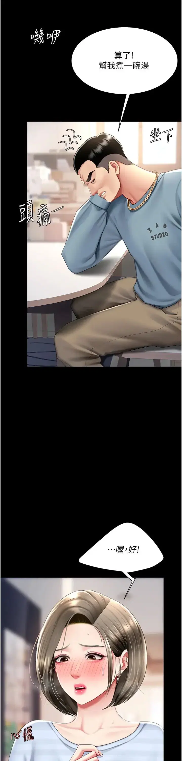 第61話-你老婆已經是我的人瞭