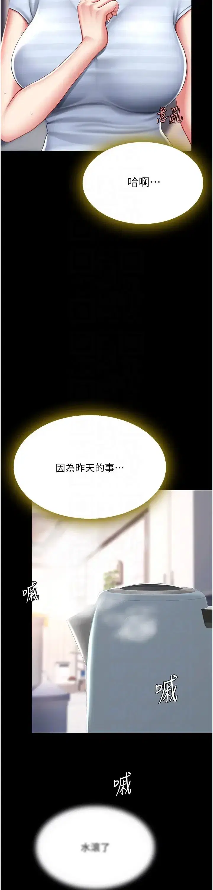 第61話-你老婆已經是我的人瞭