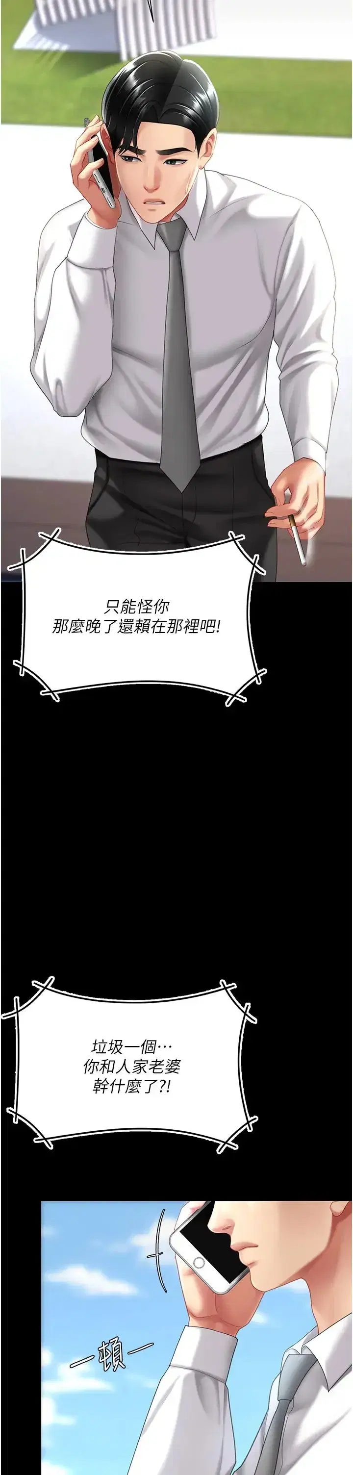 第61話-你老婆已經是我的人瞭