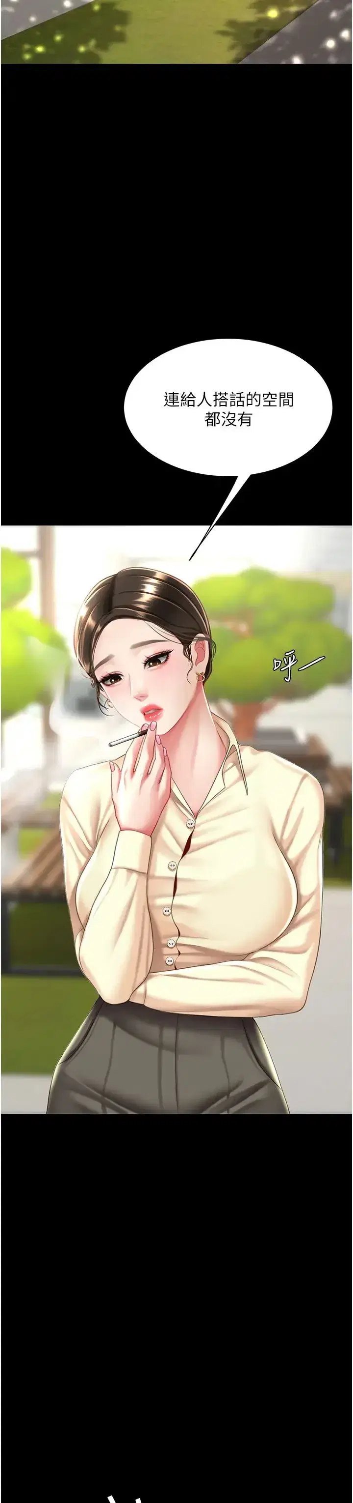 第61話-你老婆已經是我的人瞭