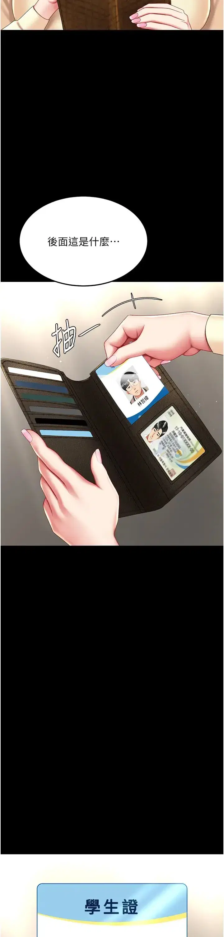 第61話-你老婆已經是我的人瞭