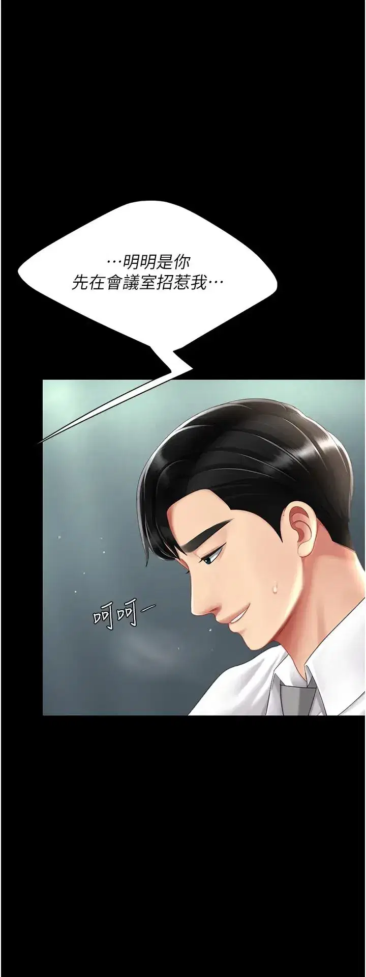 第64話-妳是故意留下來挨操的嗎_