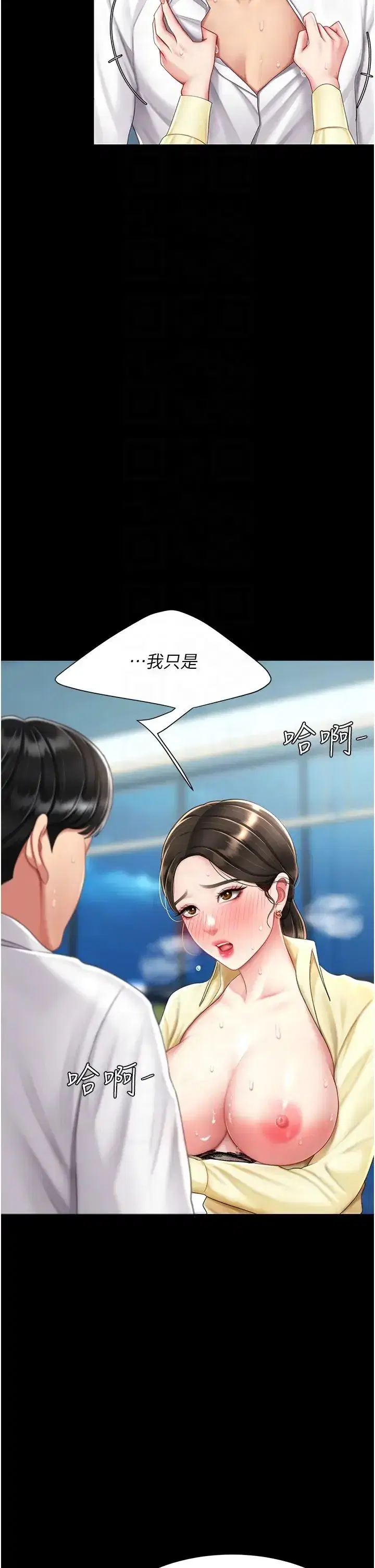 第65話-這是妳太放蕩的懲罰