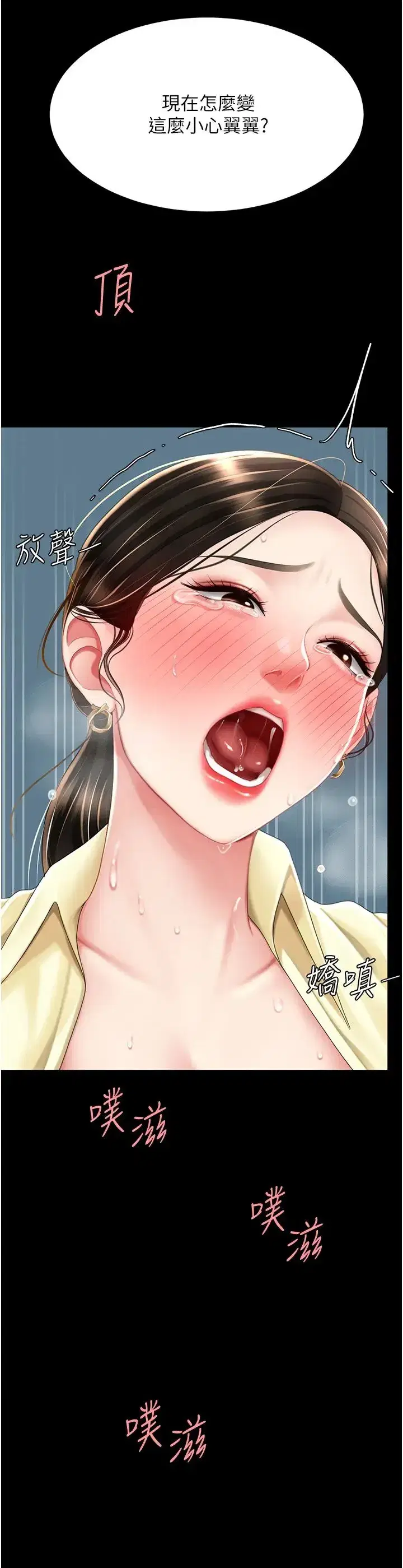 第65話-這是妳太放蕩的懲罰