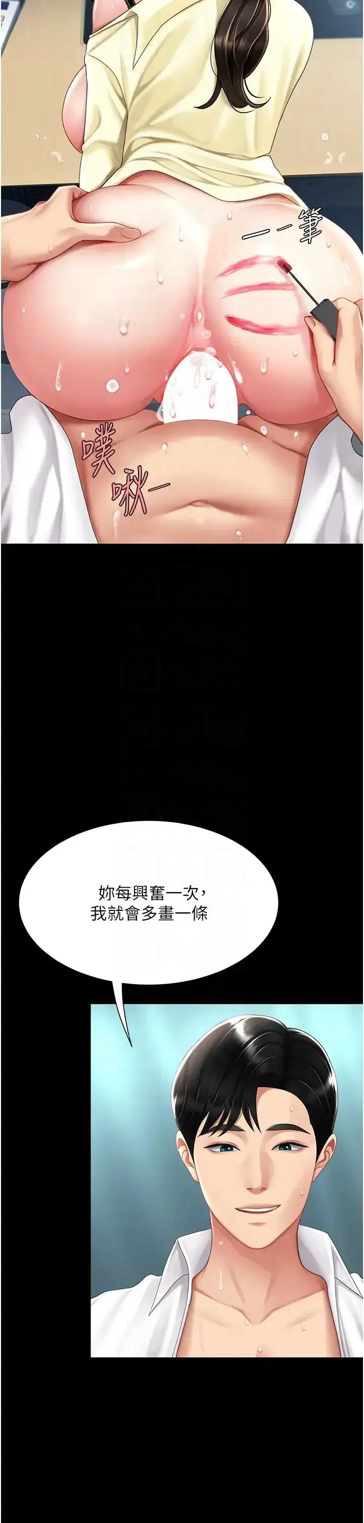 第65話-這是妳太放蕩的懲罰