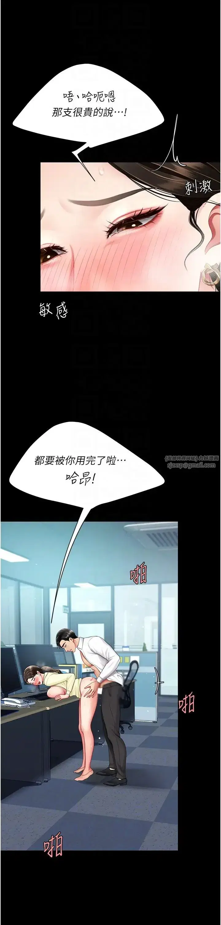 第65話-這是妳太放蕩的懲罰