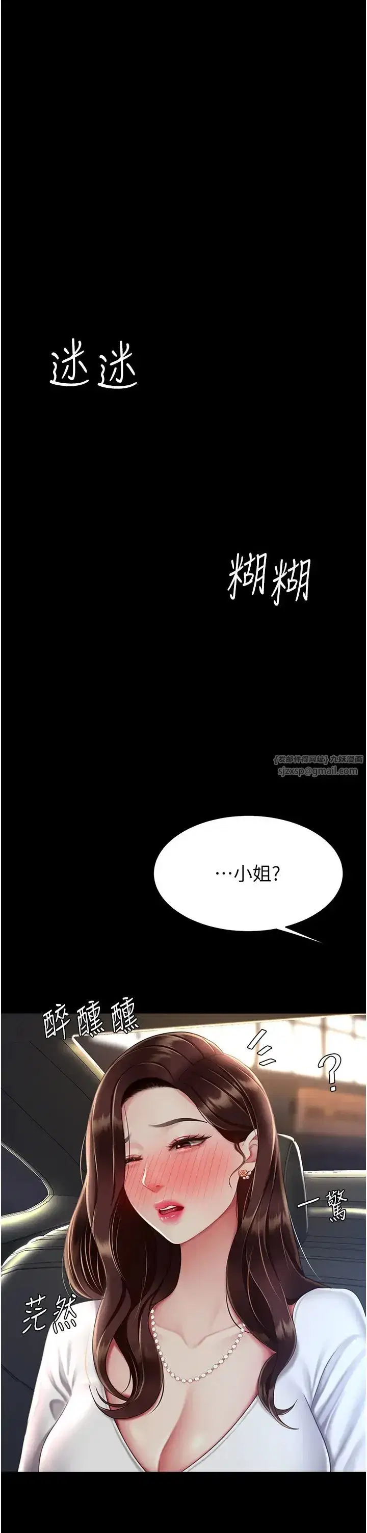 第65話-這是妳太放蕩的懲罰