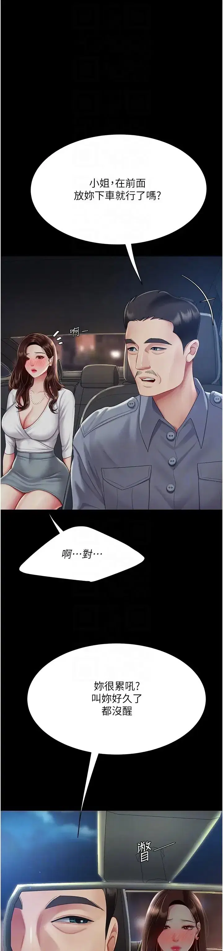 第65話-這是妳太放蕩的懲罰