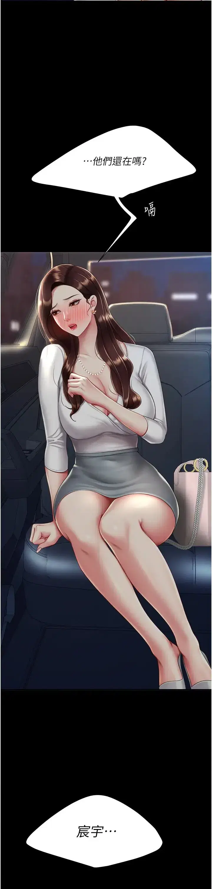 第65話-這是妳太放蕩的懲罰