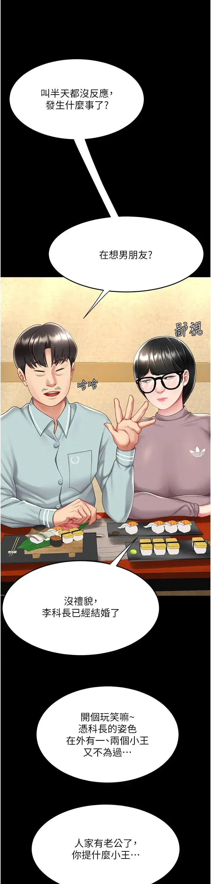 第65話-這是妳太放蕩的懲罰