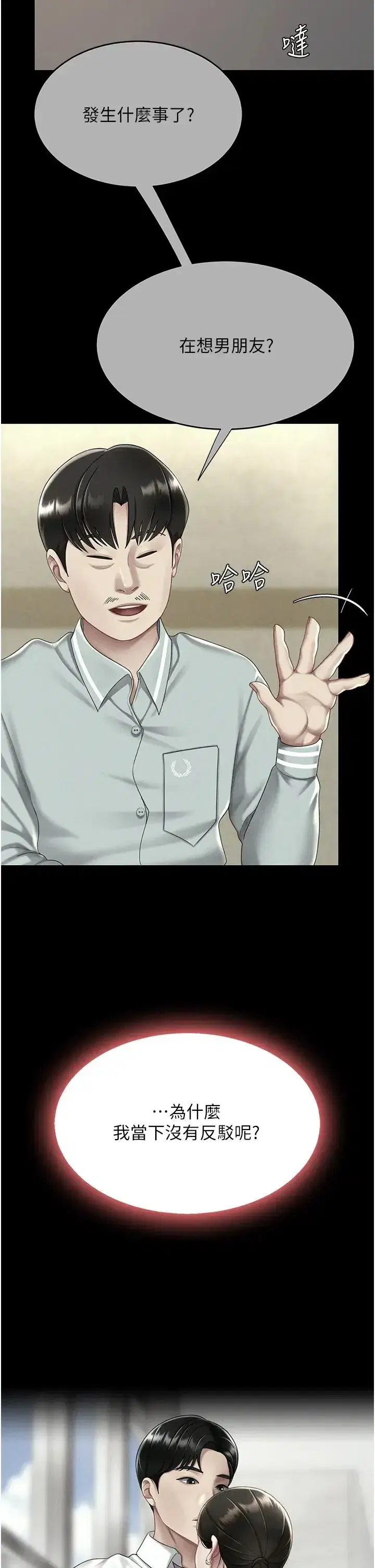 第65話-這是妳太放蕩的懲罰