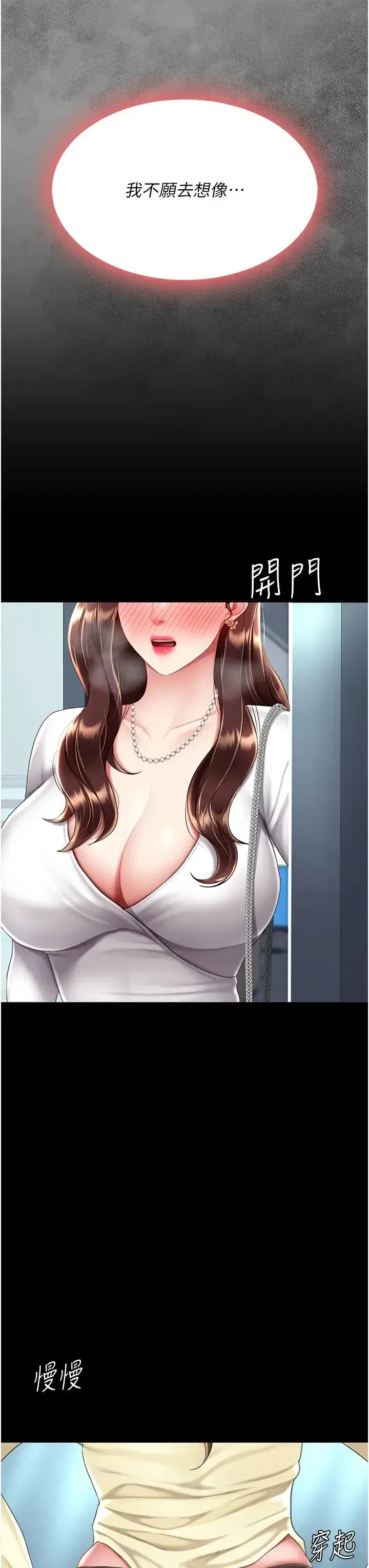 第65話-這是妳太放蕩的懲罰