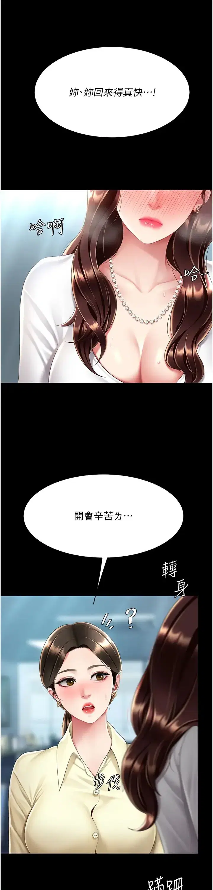 第65話-這是妳太放蕩的懲罰