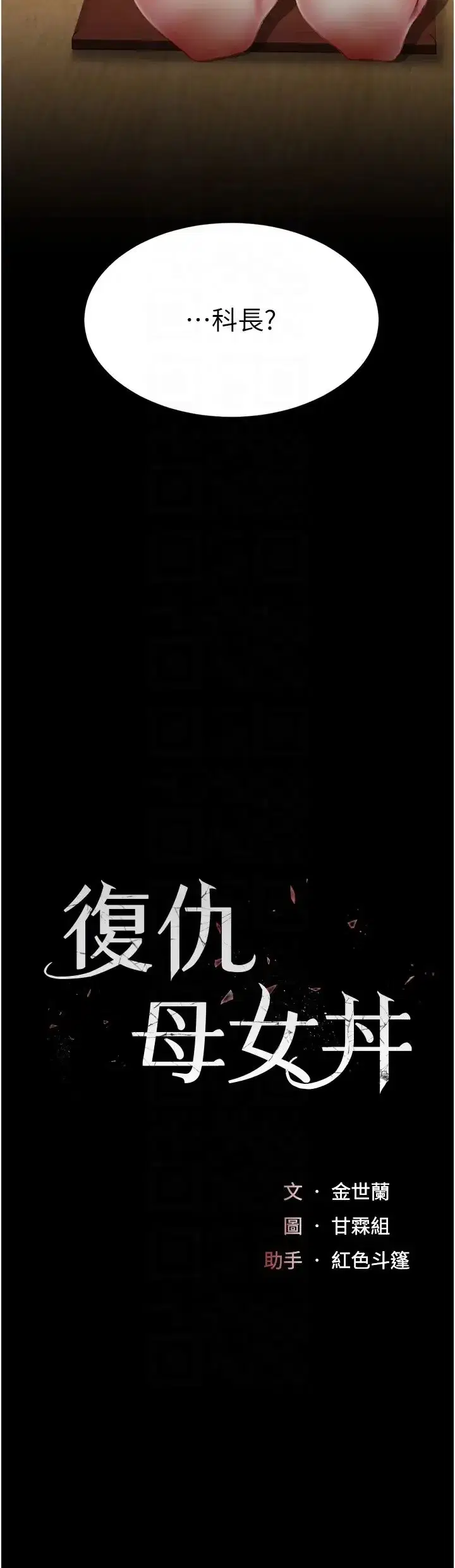 第65話-這是妳太放蕩的懲罰