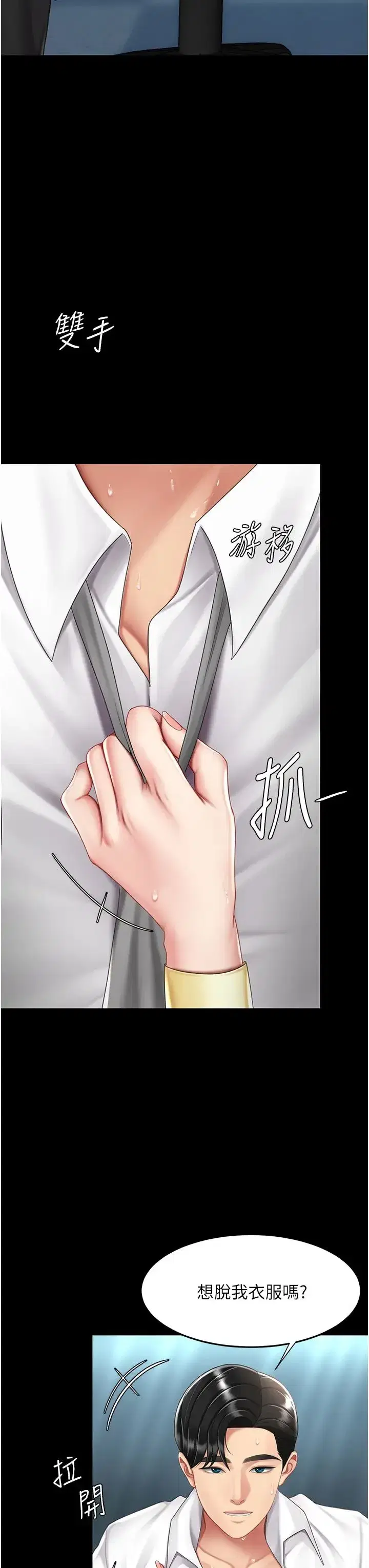 第65話-這是妳太放蕩的懲罰