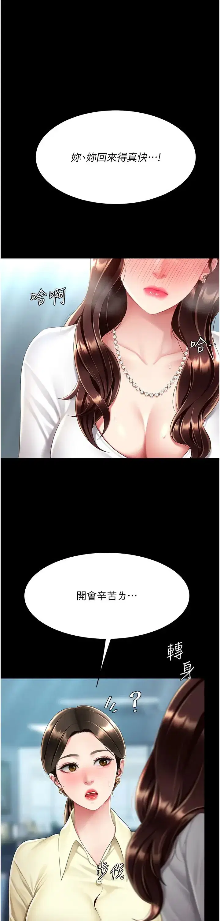 第66話-嫉妒女下屬的組長