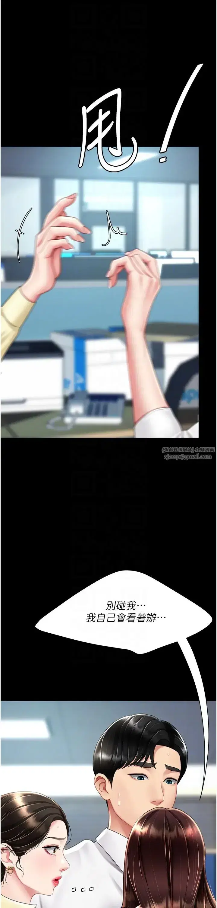 第66話-嫉妒女下屬的組長