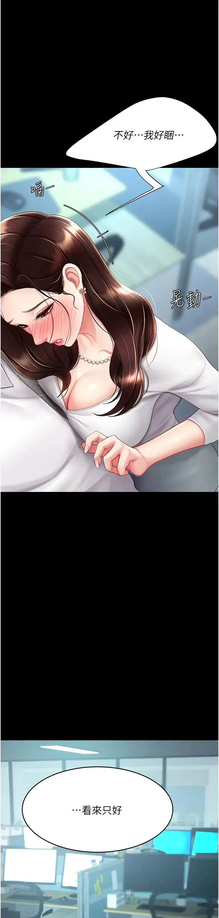 第66話-嫉妒女下屬的組長