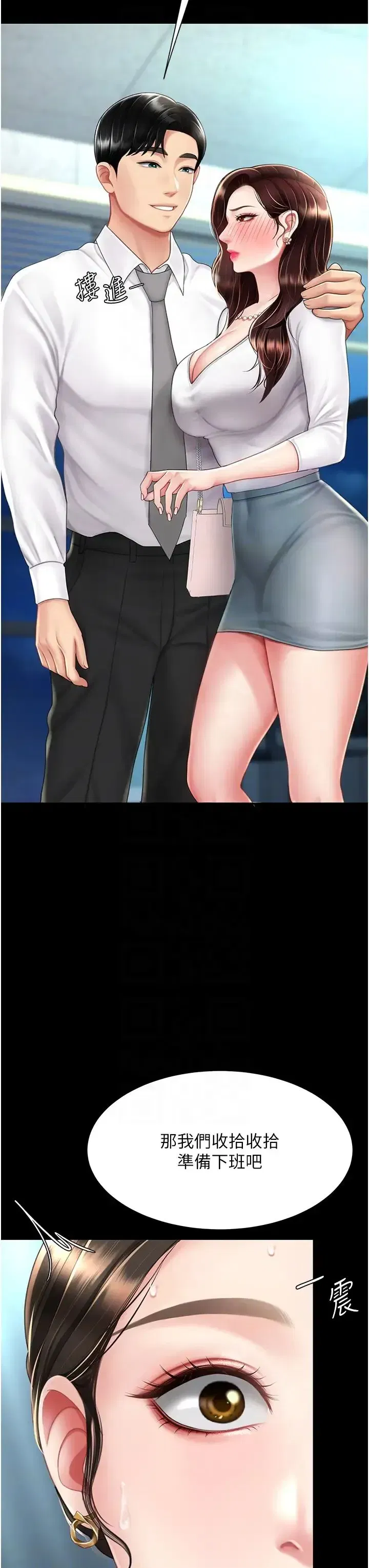 第66話-嫉妒女下屬的組長