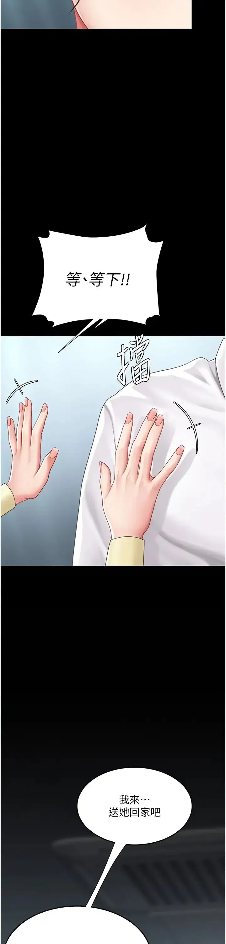 第66話-嫉妒女下屬的組長