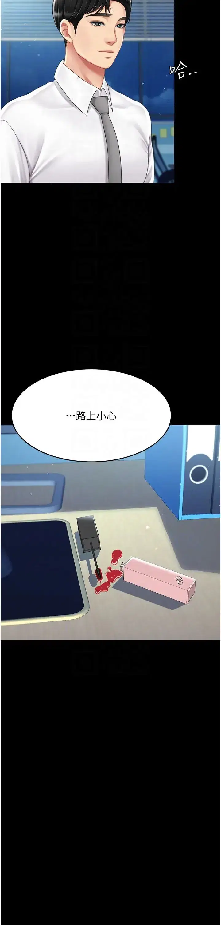 第66話-嫉妒女下屬的組長