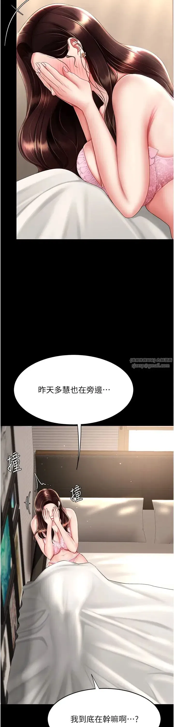 第66話-嫉妒女下屬的組長