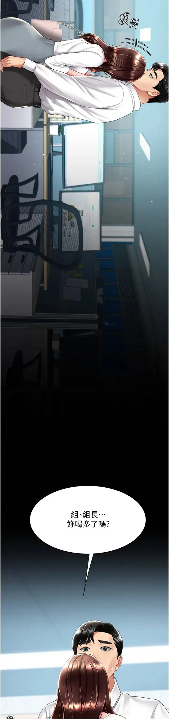 第66話-嫉妒女下屬的組長