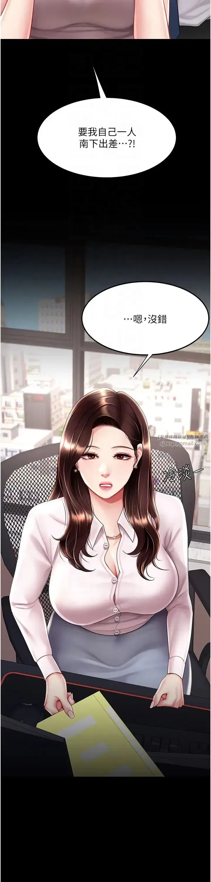 第66話-嫉妒女下屬的組長