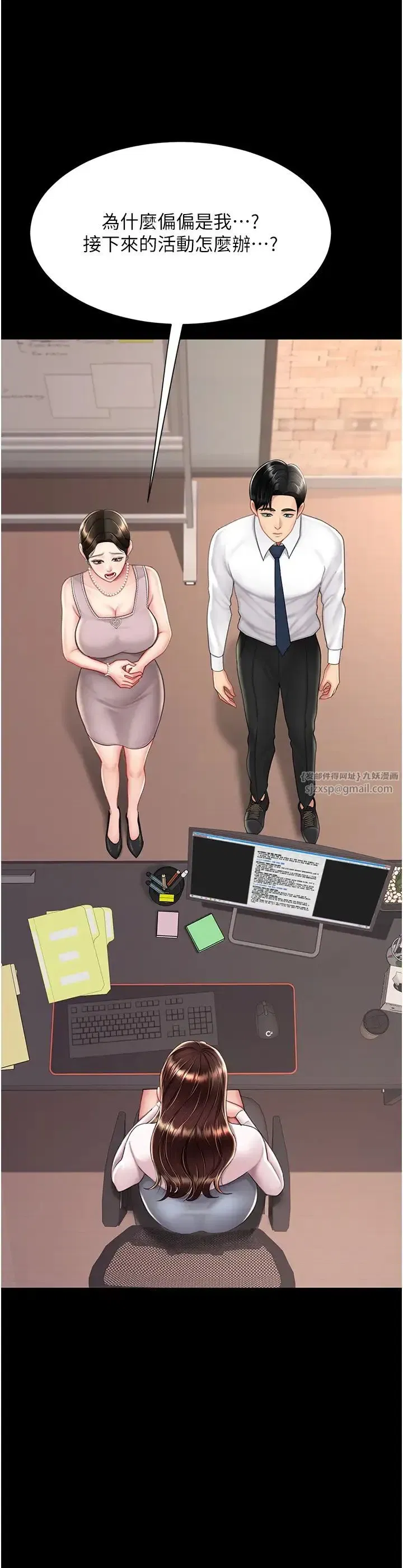 第66話-嫉妒女下屬的組長