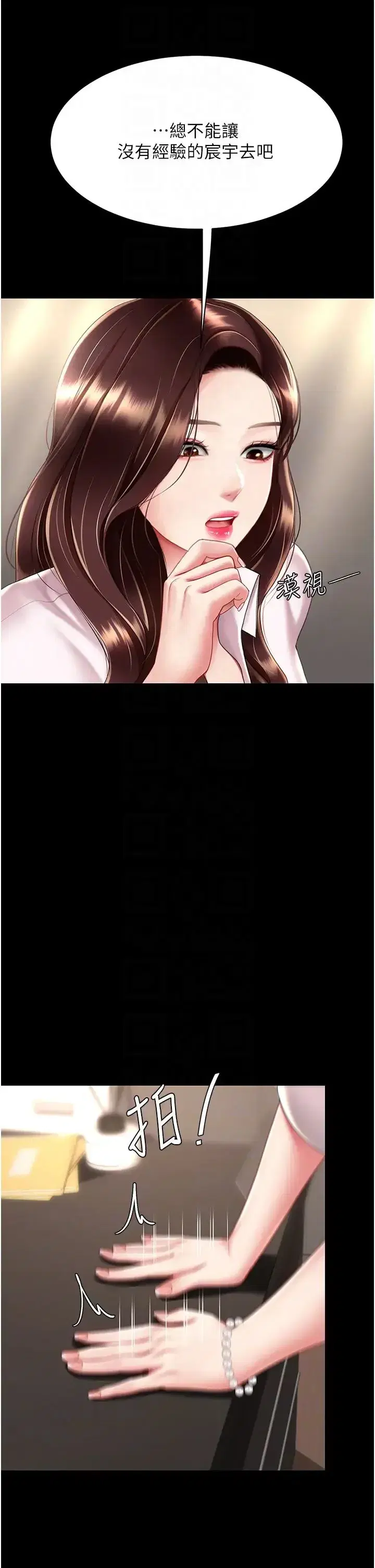 第66話-嫉妒女下屬的組長