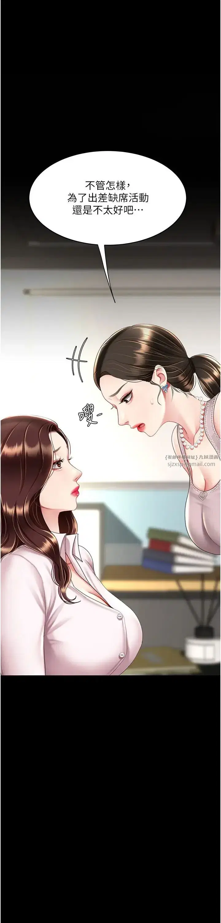 第66話-嫉妒女下屬的組長