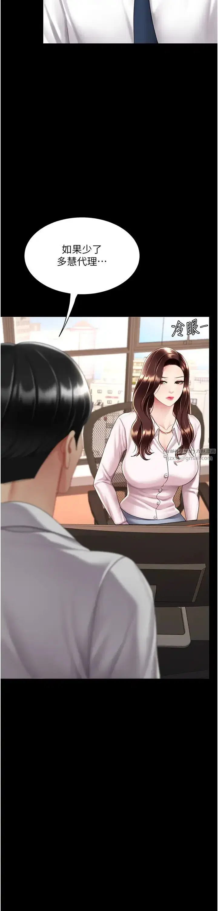 第66話-嫉妒女下屬的組長